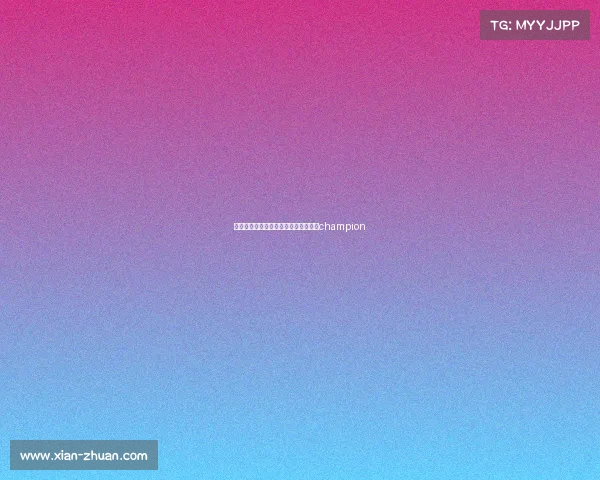 嘉兴八佰伴电子竞技大赛、嘉兴八佰伴champion 嘉兴八佰伴电子竞技大赛、嘉兴八佰伴champion